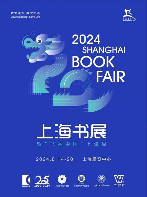 2024上海书展已开票！读者朋友们速购指南