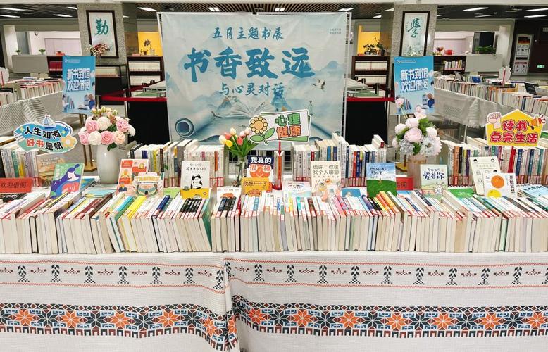 书香致远 与心灵对话——图文与信息技术中心五月主题书展启幕