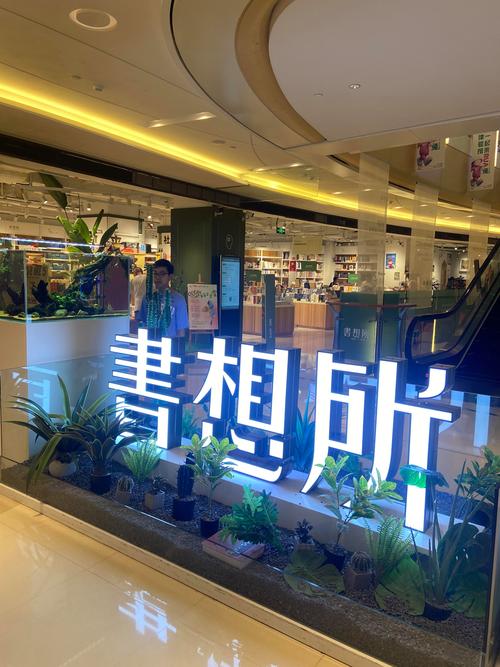书想所 泉州南益广场里的书香乌托邦