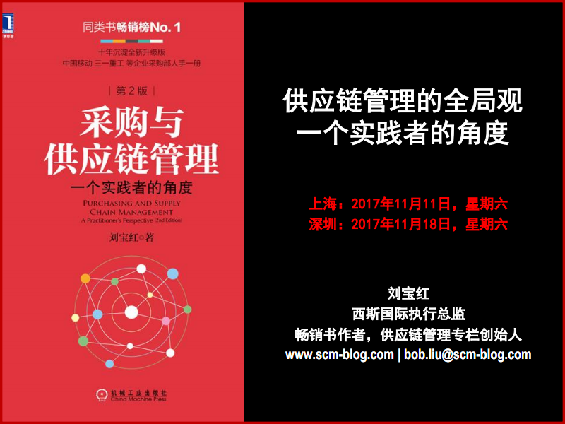 一个实践者的角度-供应链管理专栏.pdf